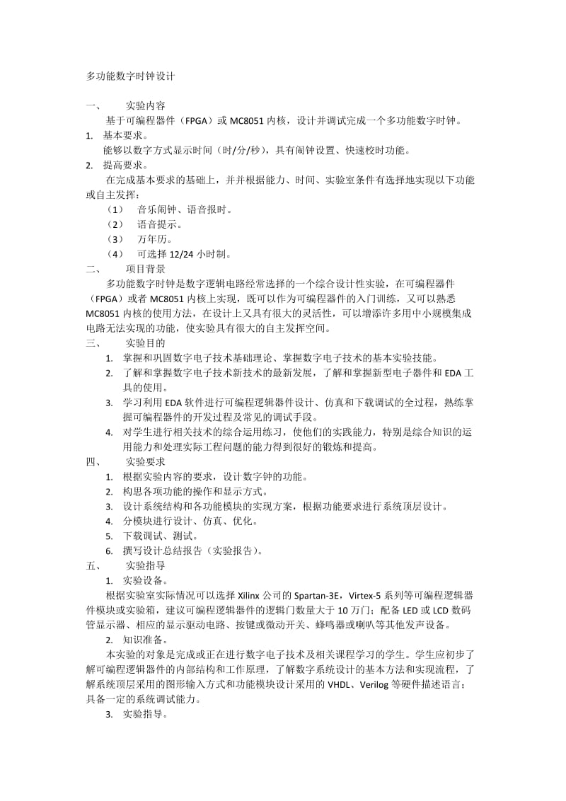 多功能数字时钟设计.docx_第1页