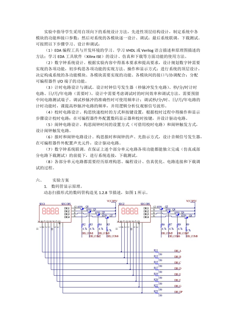 多功能数字时钟设计.docx_第2页