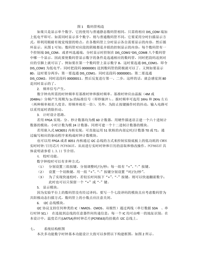 多功能数字时钟设计.docx_第3页