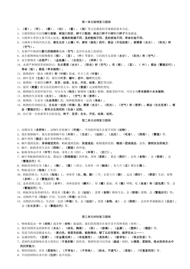 教科版小学三年级科学上册复习资料【精排】 (2).doc_第1页