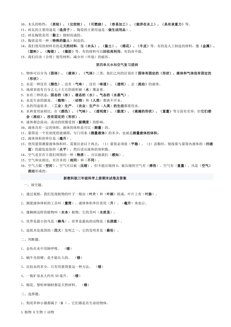 教科版小学三年级科学上册复习资料【精排】 (2).doc_第2页
