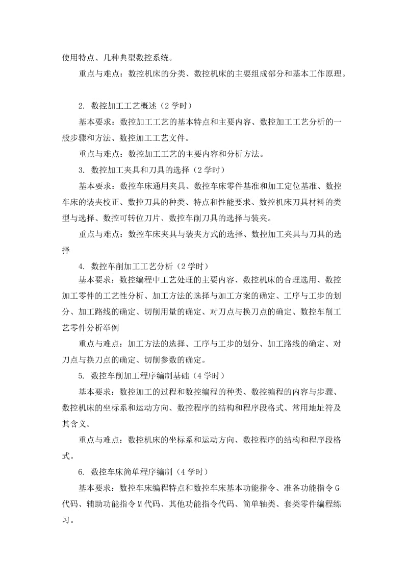 数控编程与加工教学大纲.doc_第2页