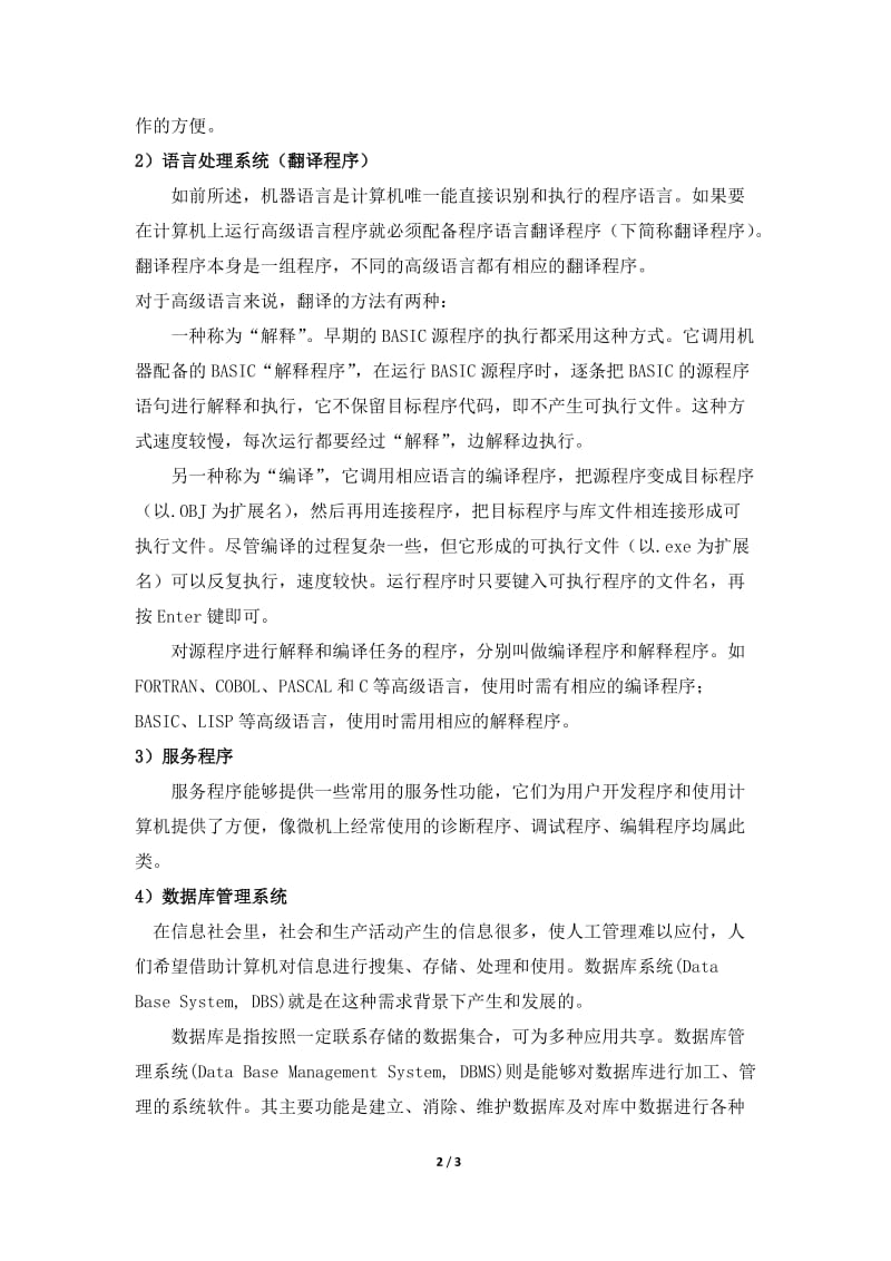 计算机软件系统的组成.doc_第2页