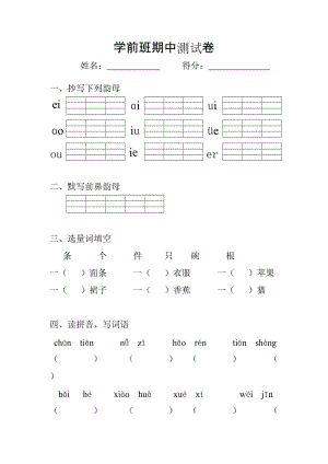 学前班期中测试卷.doc