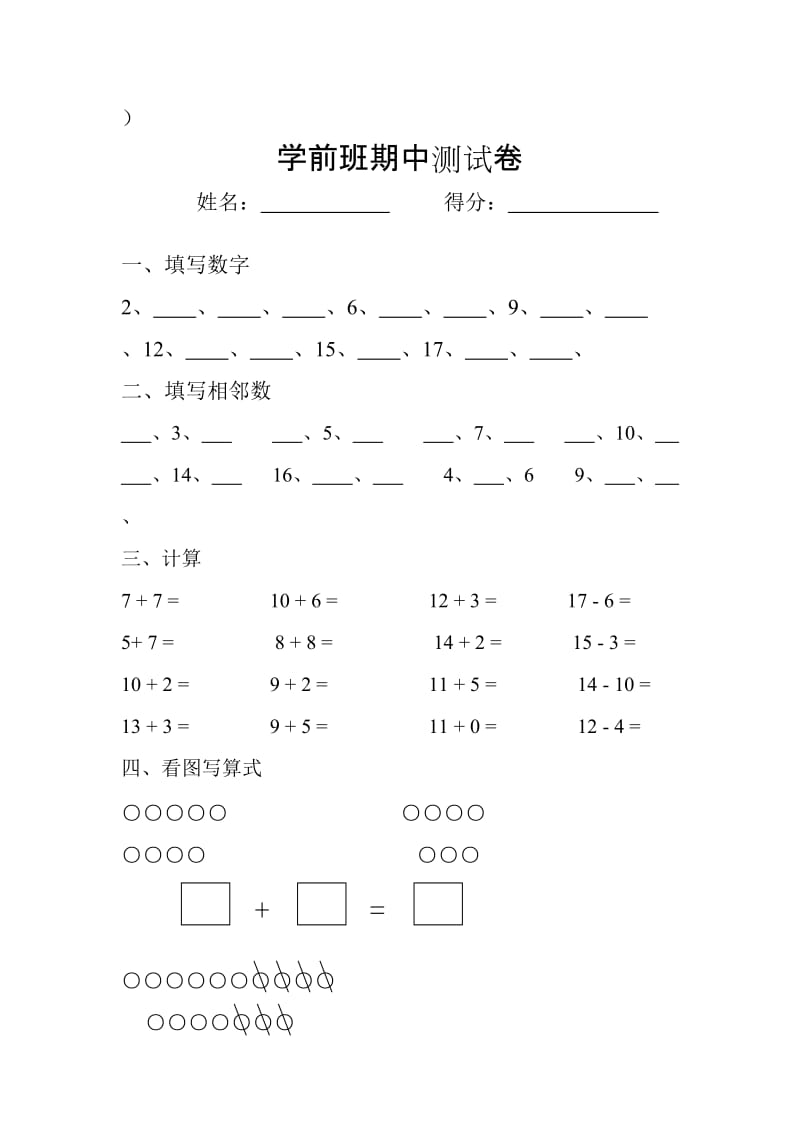 学前班期中测试卷.doc_第2页