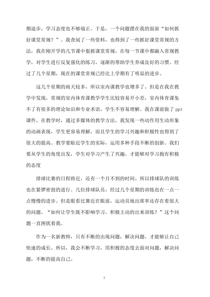 教师三月工作总结.docx_第3页