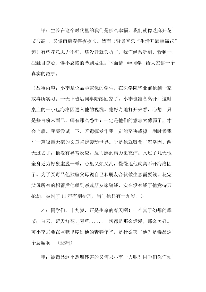 生活开满幸福花主题班会教案.docx_第2页