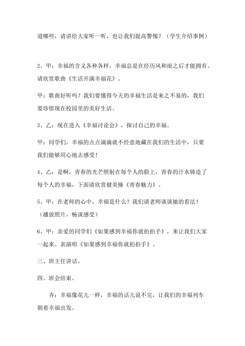 生活开满幸福花主题班会教案.docx_第3页