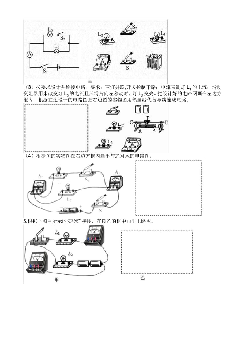 中考物理知识点全突破系列专题根据实物图画电路图含解析.pdf_第2页