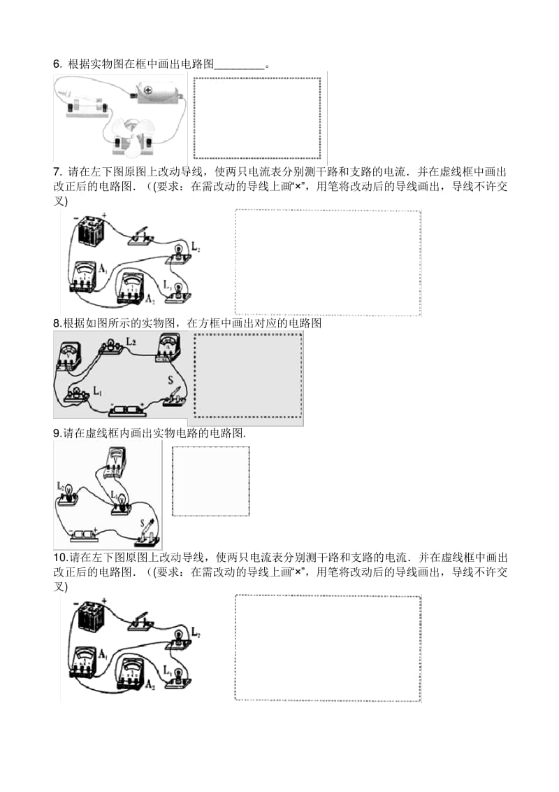 中考物理知识点全突破系列专题根据实物图画电路图含解析.pdf_第3页