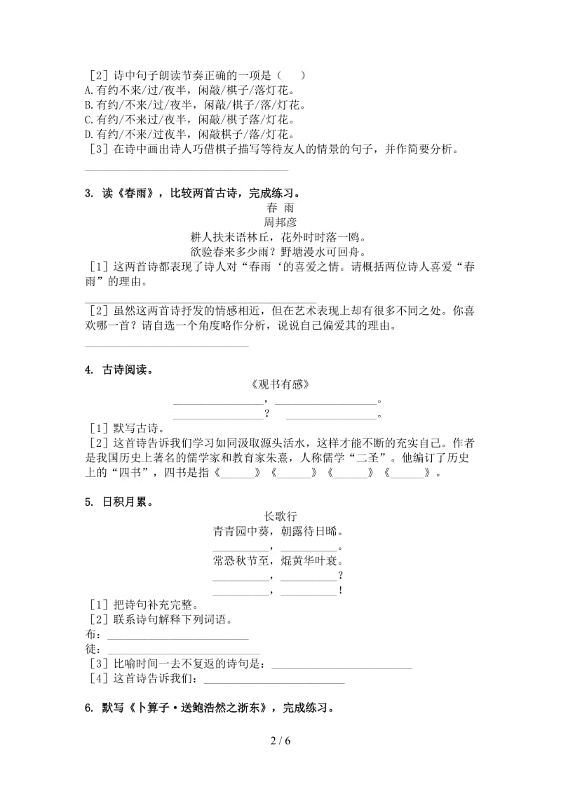 六年级语文上学期古诗阅读与理解知识点练习部编版.doc_第2页