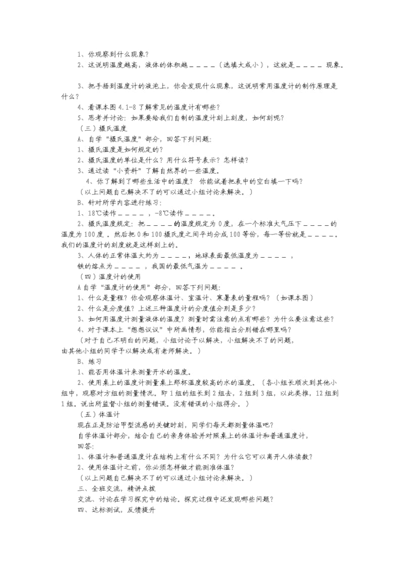 温度教案 (2).doc_第2页