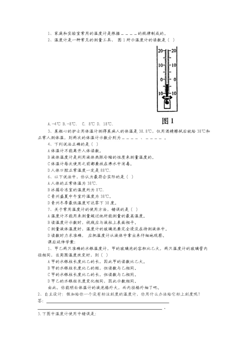 温度教案 (2).doc_第3页