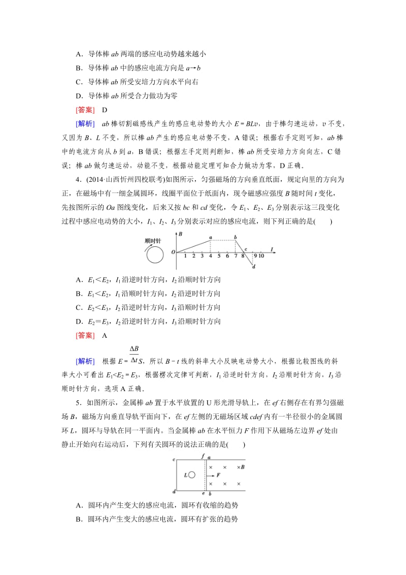 【走向高考】2016届高三物理人教版一轮复习习题：综合测试题9.doc_第2页