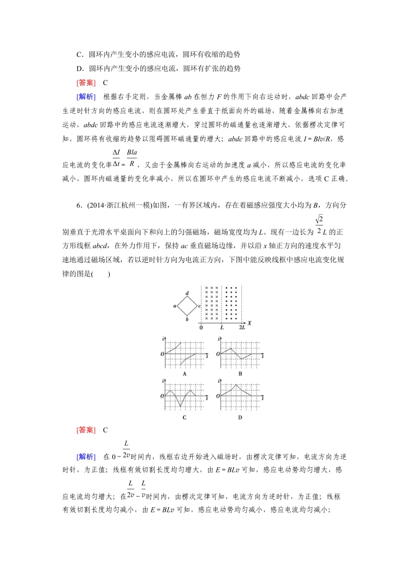 【走向高考】2016届高三物理人教版一轮复习习题：综合测试题9.doc_第3页