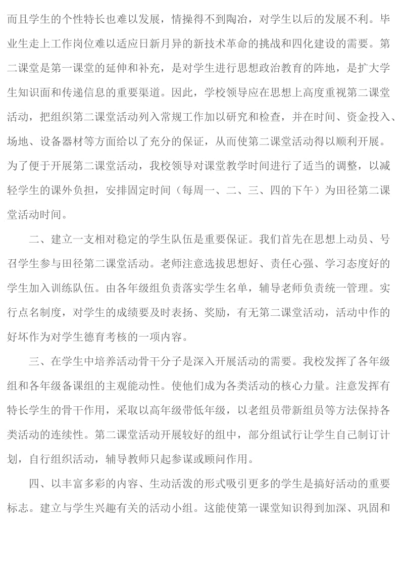 田径兴趣小组第二课堂活动总结.doc_第2页