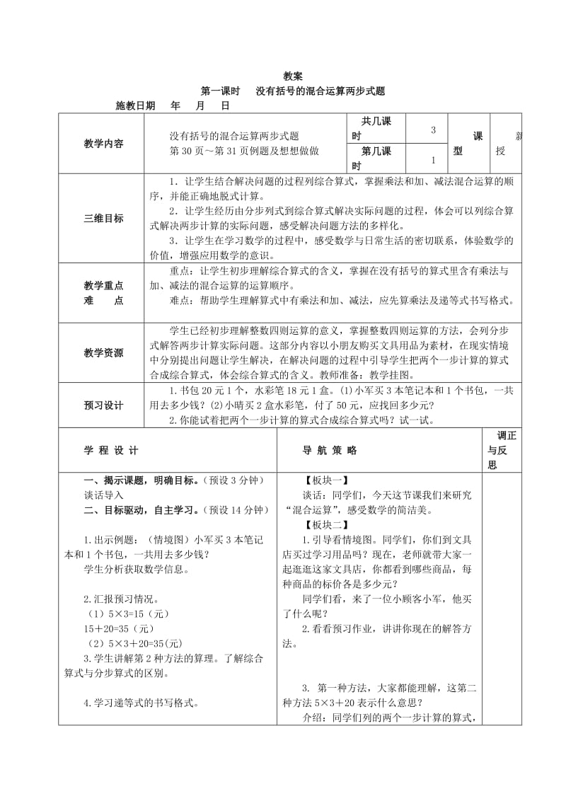 第三单元第一课时教案.doc_第1页