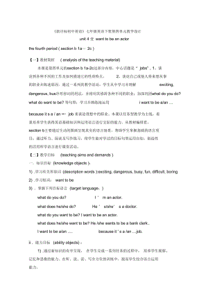 《新目标初中英语》七年级英语下册第四单元教学设计.docx