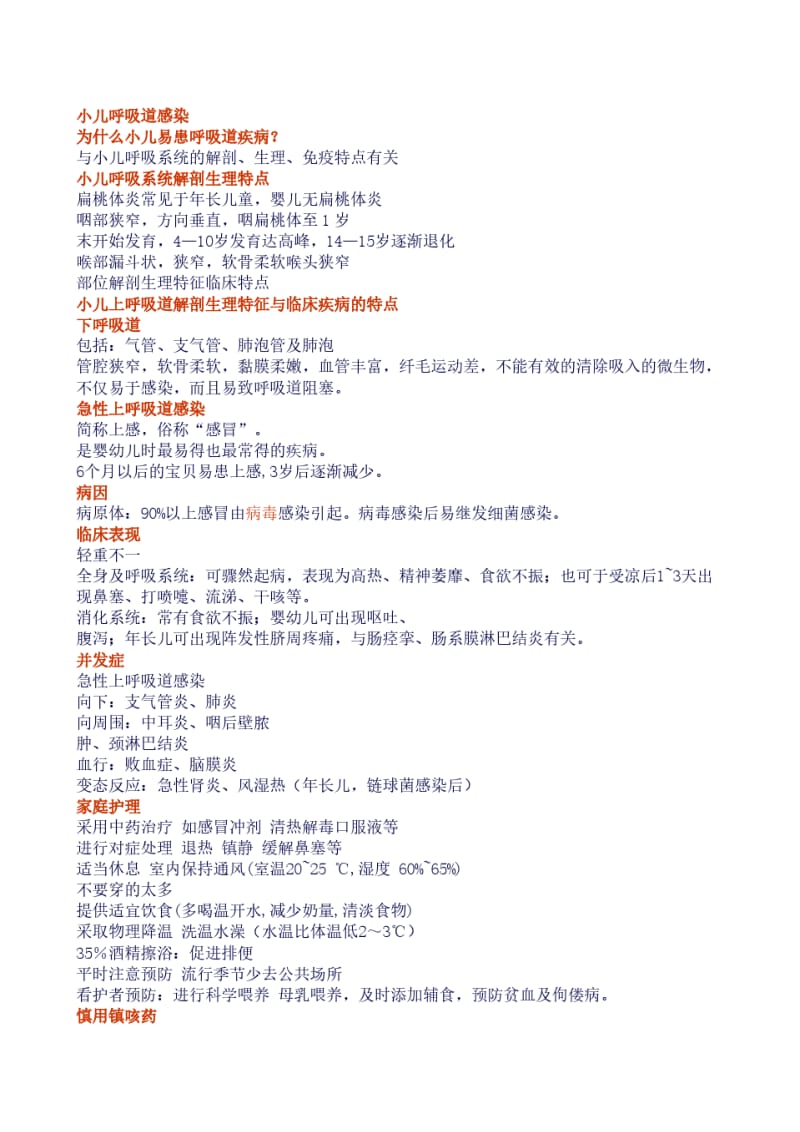 儿童常见病及处置办法.pdf_第2页