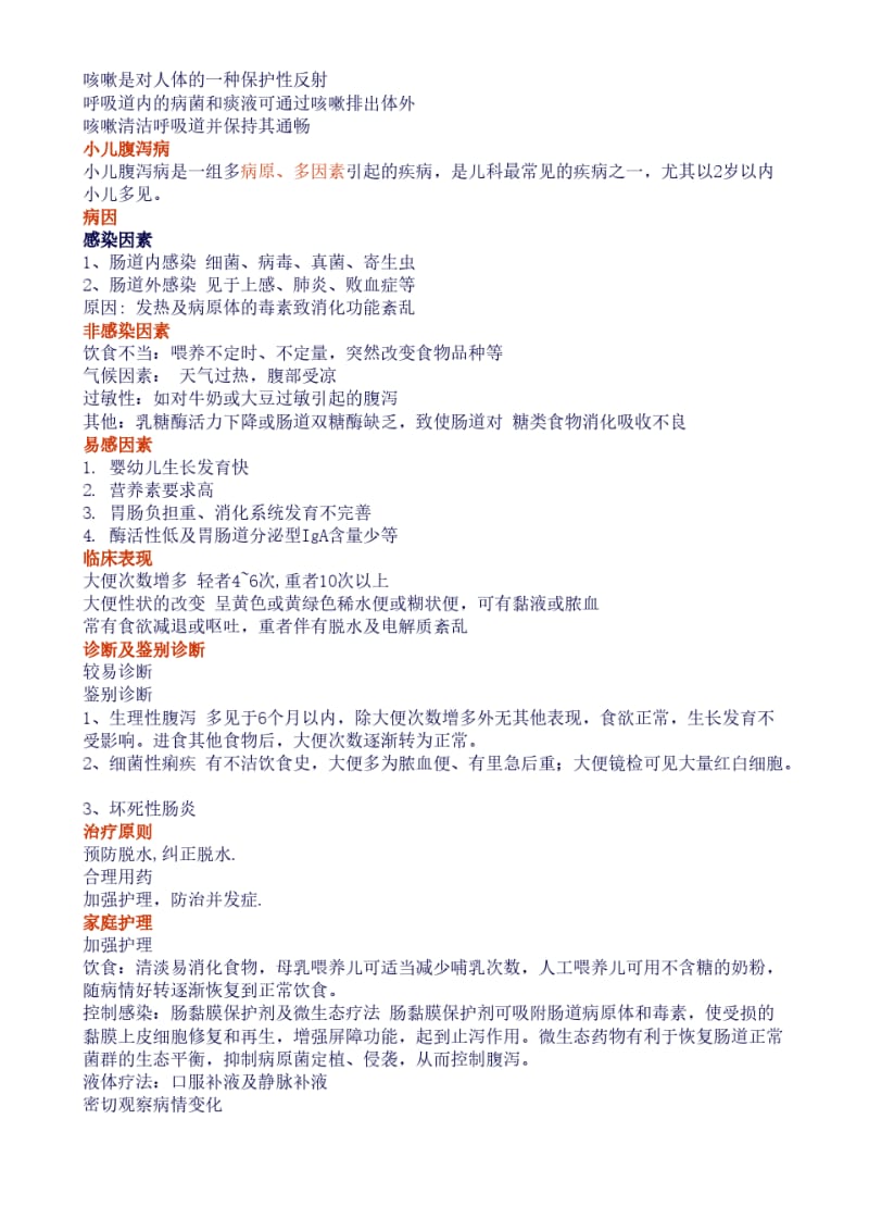 儿童常见病及处置办法.pdf_第3页