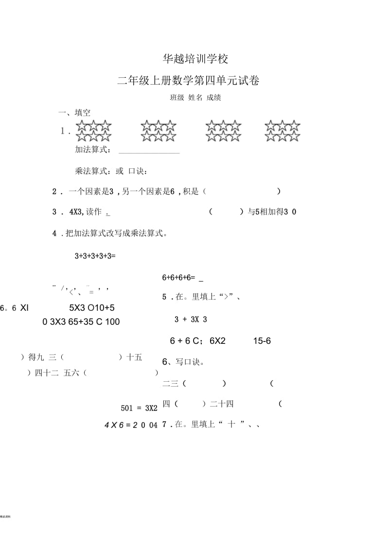 人教版二年级上册数学第四单元试卷2.docx_第1页