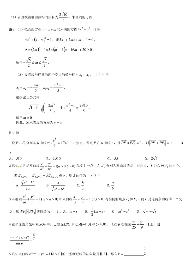 双曲线及椭圆练习.doc_第2页