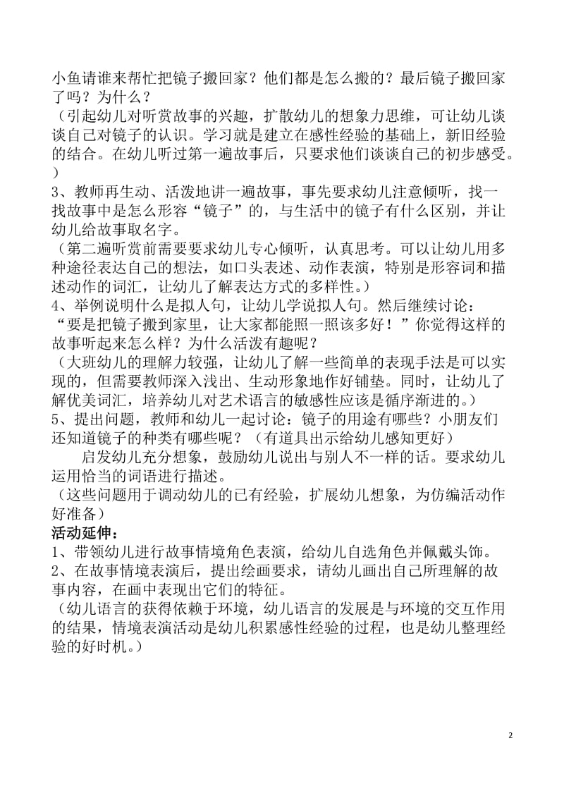 幼儿园语言教育教案.docx_第2页