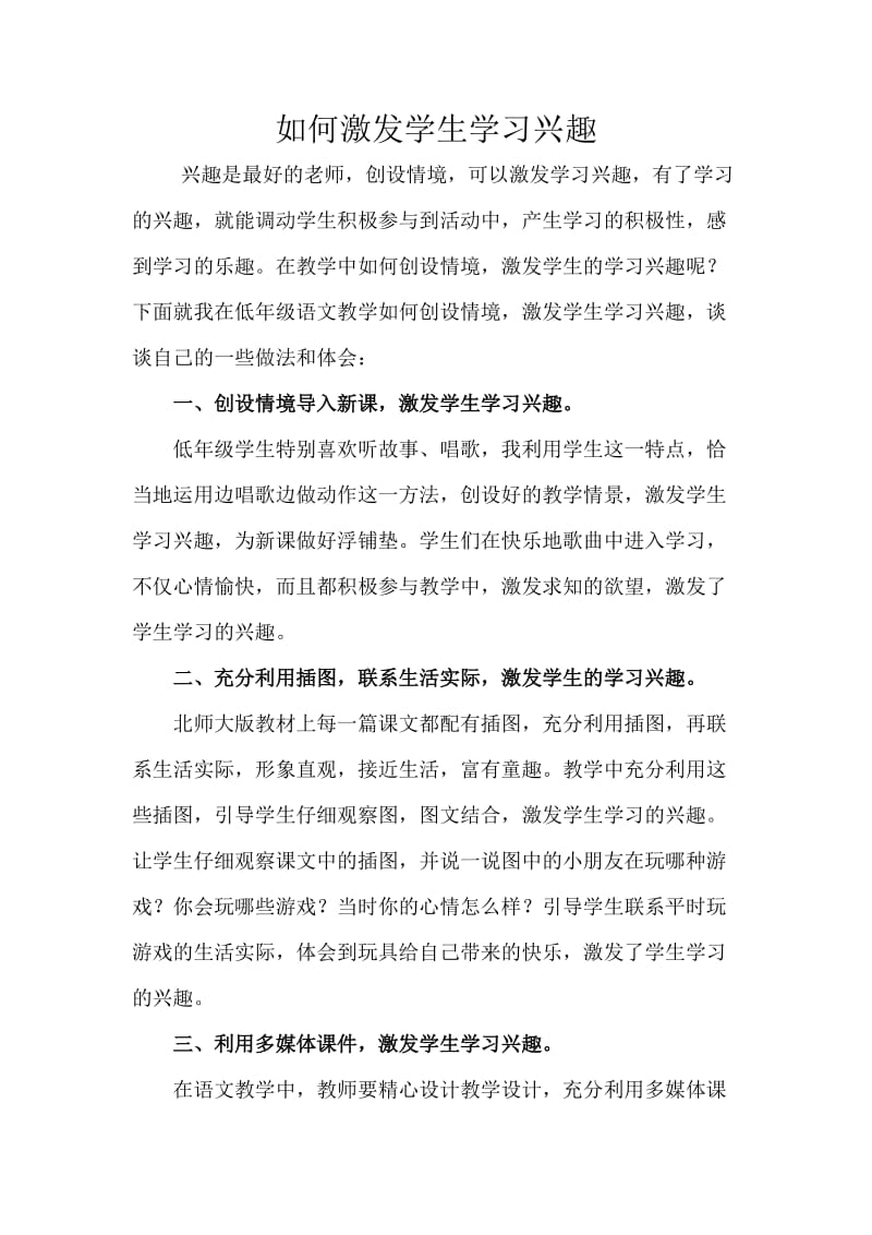 如何激发学生学习兴趣 (2).doc_第1页