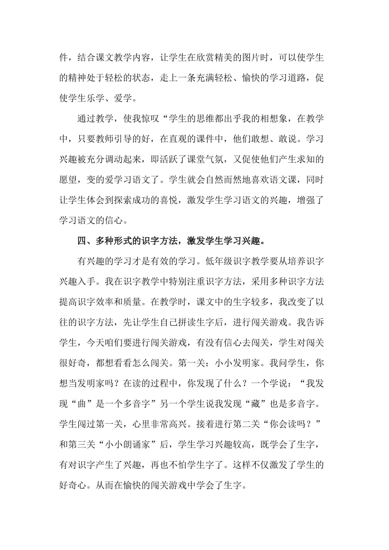 如何激发学生学习兴趣 (2).doc_第2页