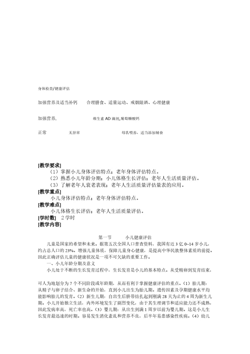 儿童体重身高头围胸围正常值.pdf_第2页