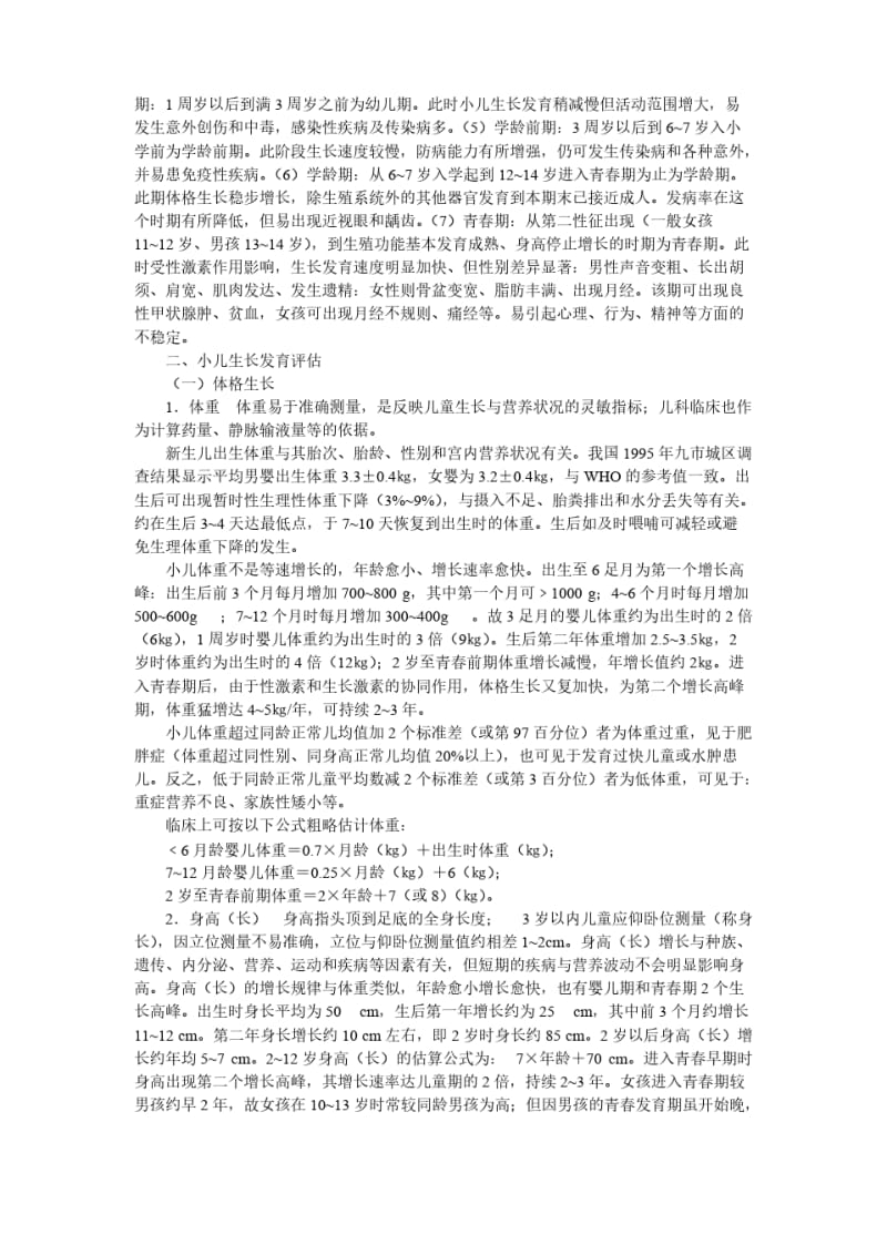 儿童体重身高头围胸围正常值.pdf_第3页