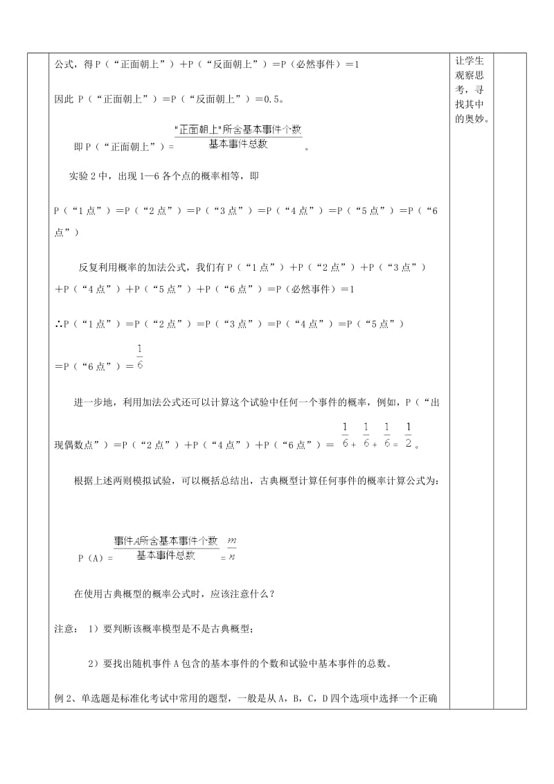 教学案设计杨艳峰.doc_第3页