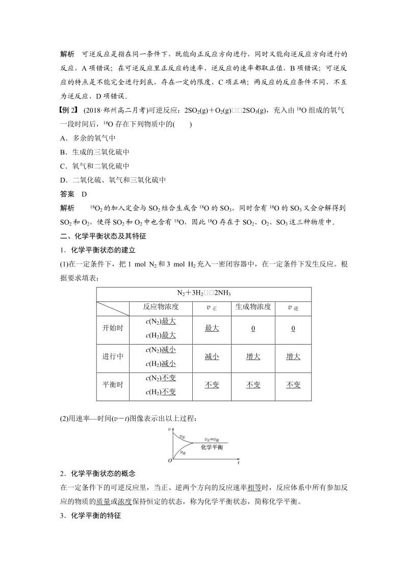 第二章第三节第1课时.docx_第2页