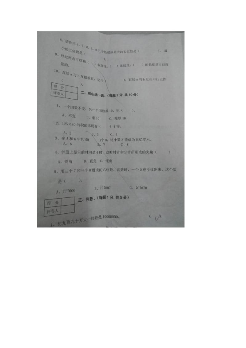 四年级数学试卷 (2).docx_第2页