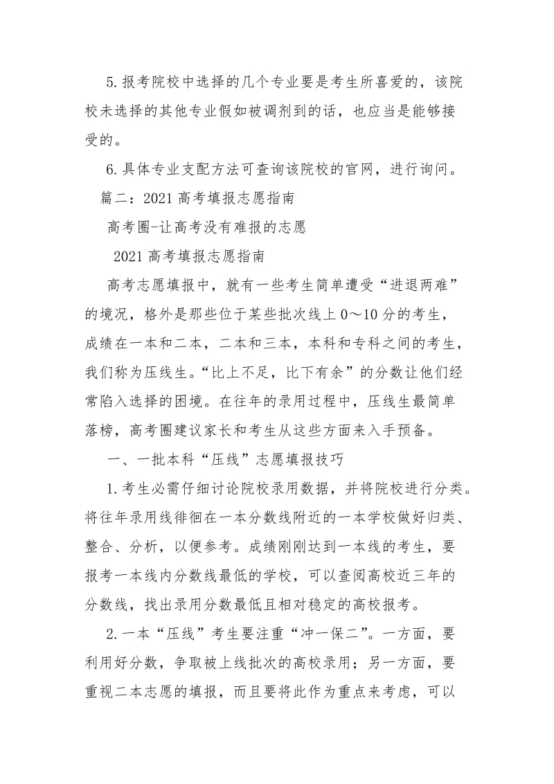 2021专科报几个志愿.docx_第2页