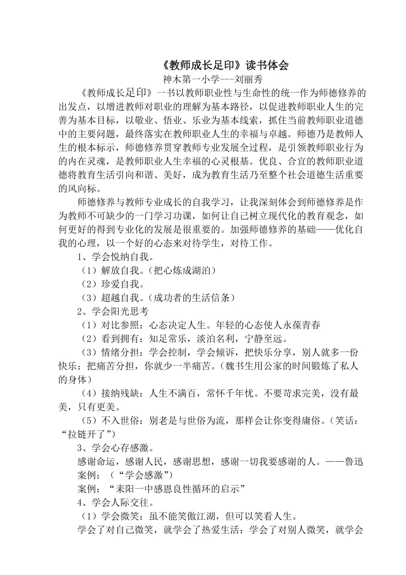 教师成长足印读书体会.doc_第1页