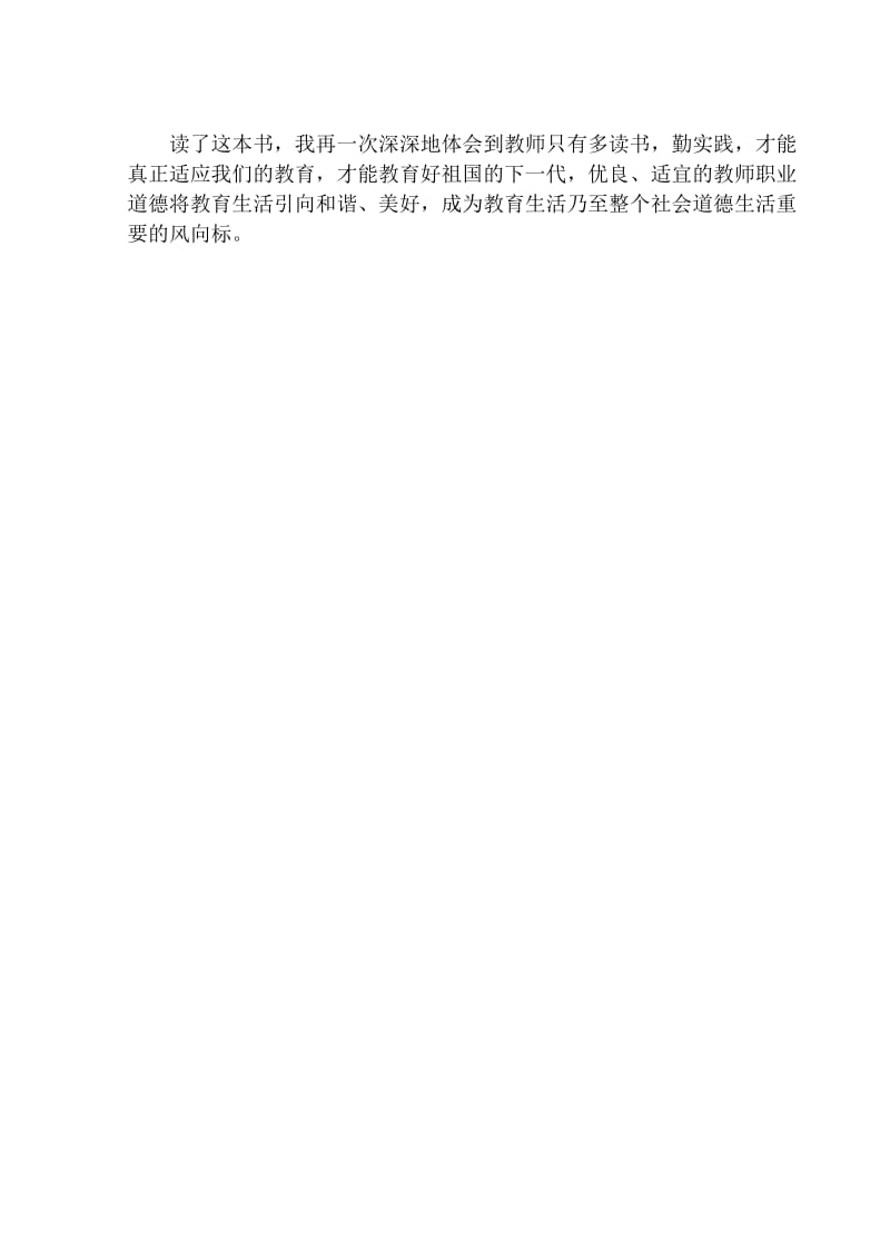 教师成长足印读书体会.doc_第3页