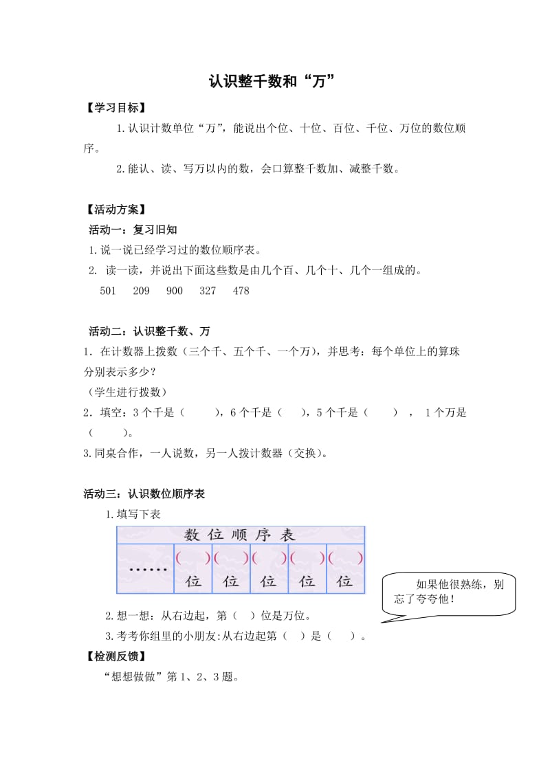 《认识整千数和万》活动单 (2).doc_第1页