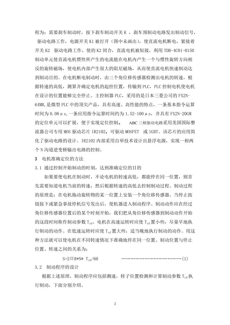 无刷直流电机快速制动准确定位控制系统的设计.doc_第2页