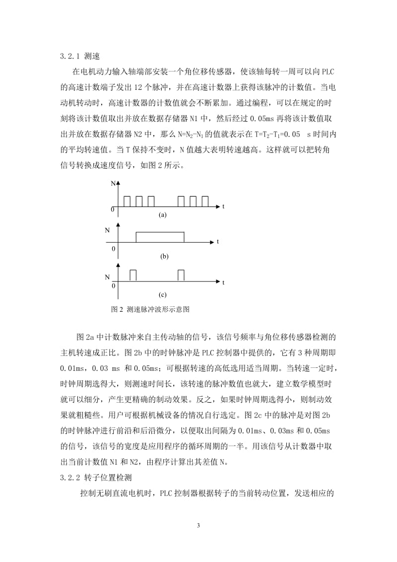 无刷直流电机快速制动准确定位控制系统的设计.doc_第3页