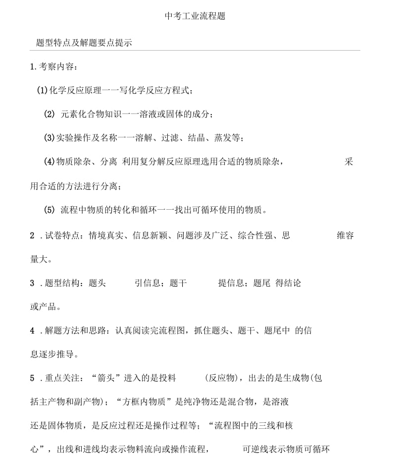 (改)中考化学工业流程题分类(含答案).docx_第1页