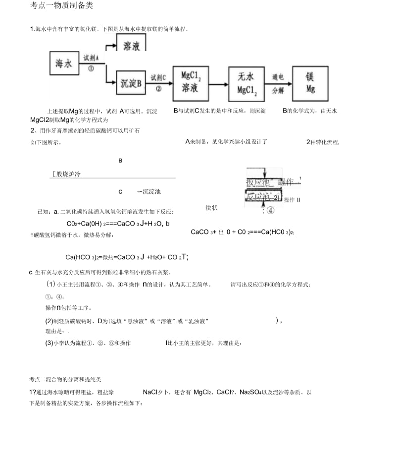 (改)中考化学工业流程题分类(含答案).docx_第3页