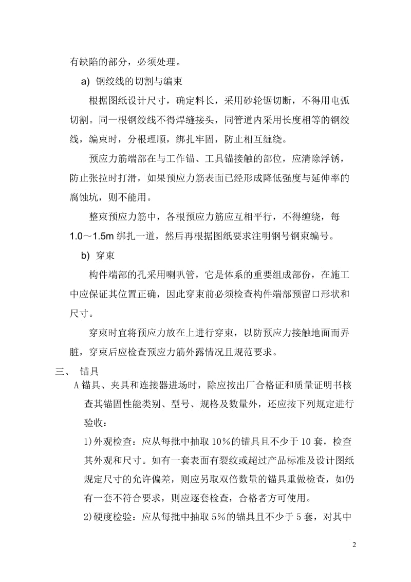 后张法预应力施工.doc_第2页