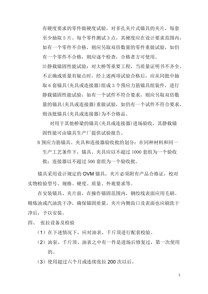 后张法预应力施工.doc_第3页