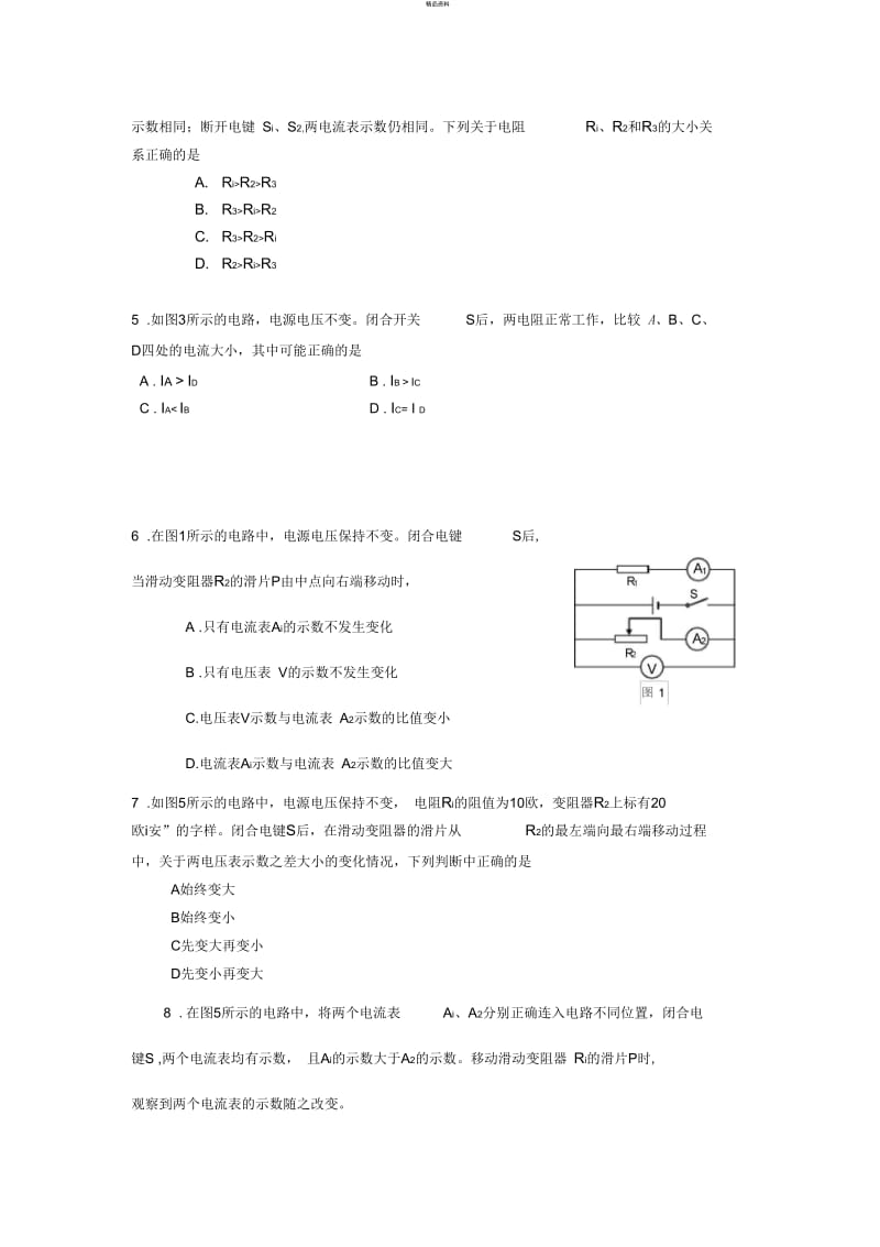 2017上海初三物理一模动态电路汇编.docx_第2页