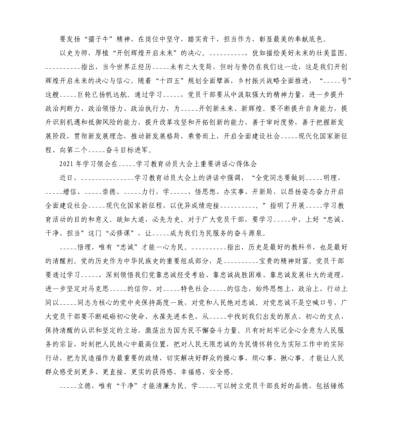 2021年学___领会在______学___教育动员大会上重要讲话心得体会模板.doc_第2页