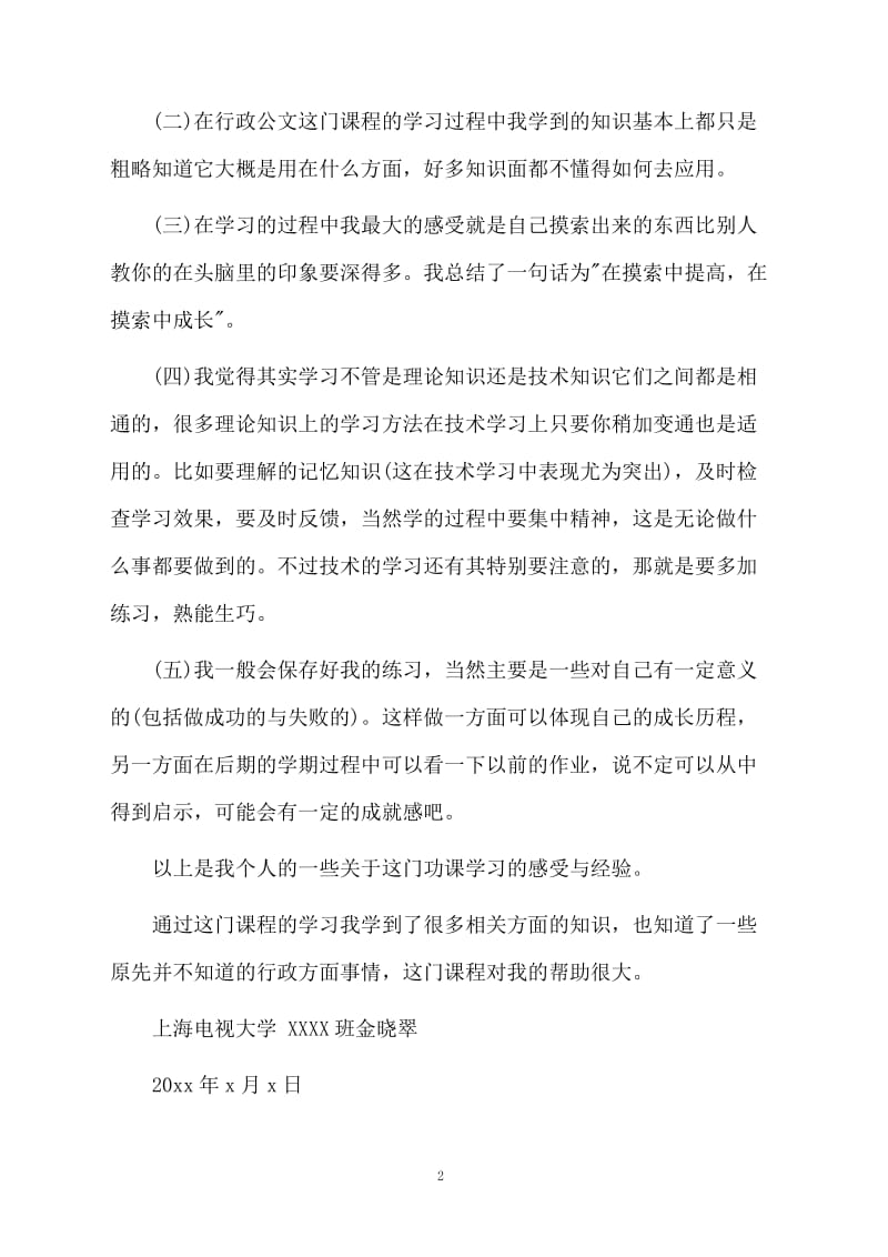 行政公文的学习的总结.docx_第2页