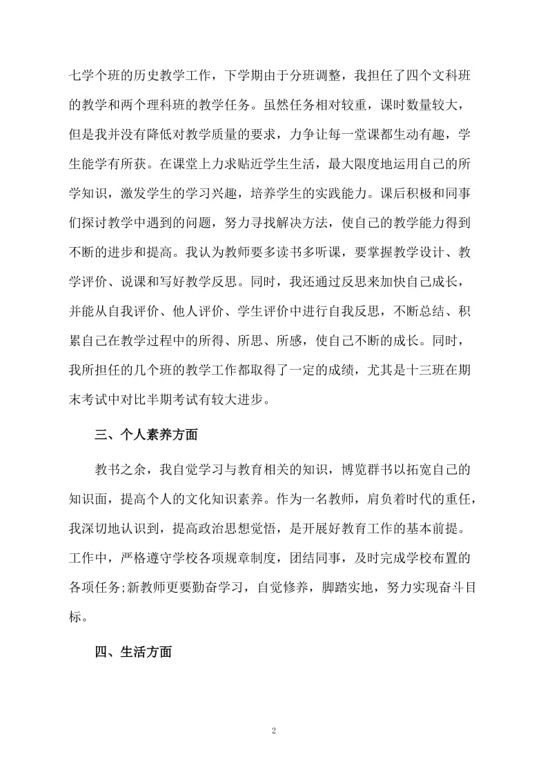 教师转正工作总结.docx_第2页