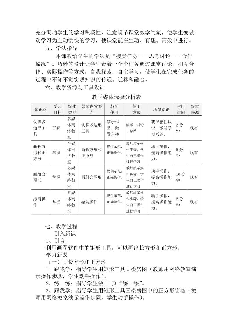 小学信息技术《画方形和多边形》说课稿.doc_第2页