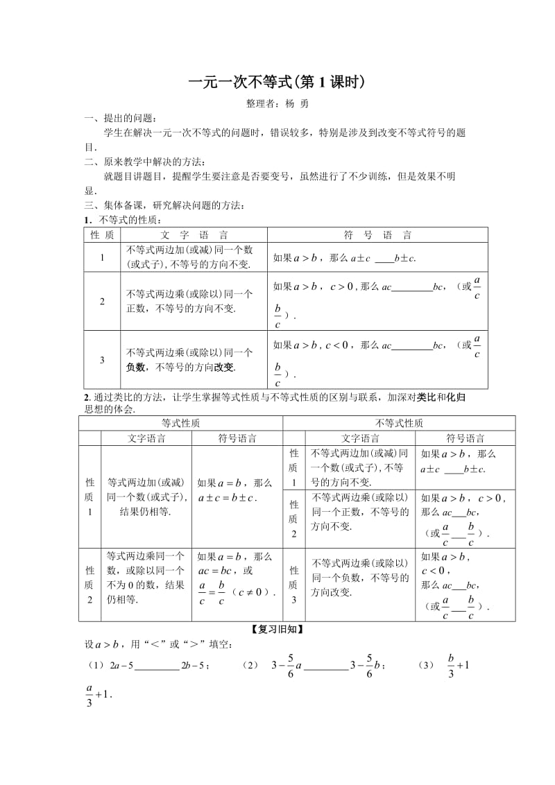 一元一次不等式(第1课时）.doc_第1页